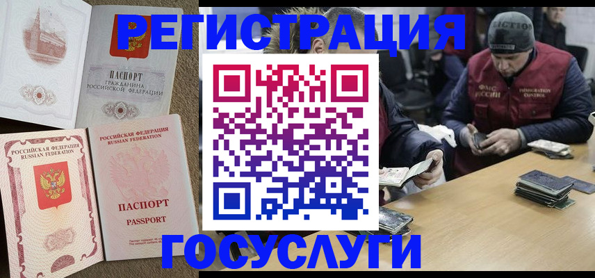 прописка иностранных граждан в Палласовке