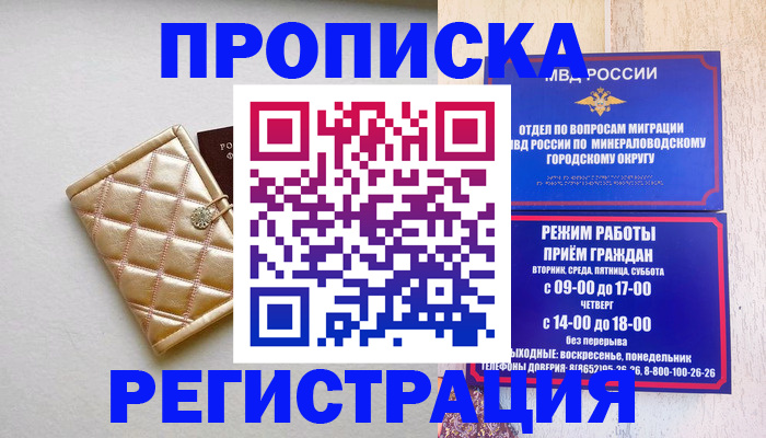 прописка от собственника в Палласовке